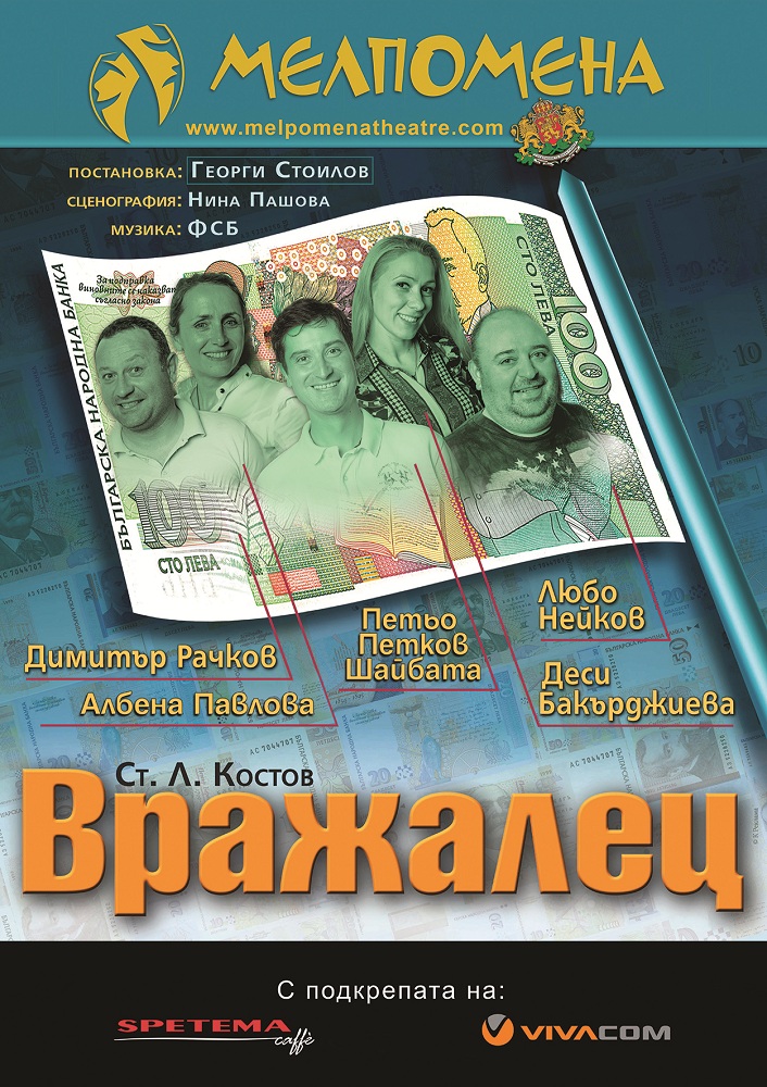 Вражалец