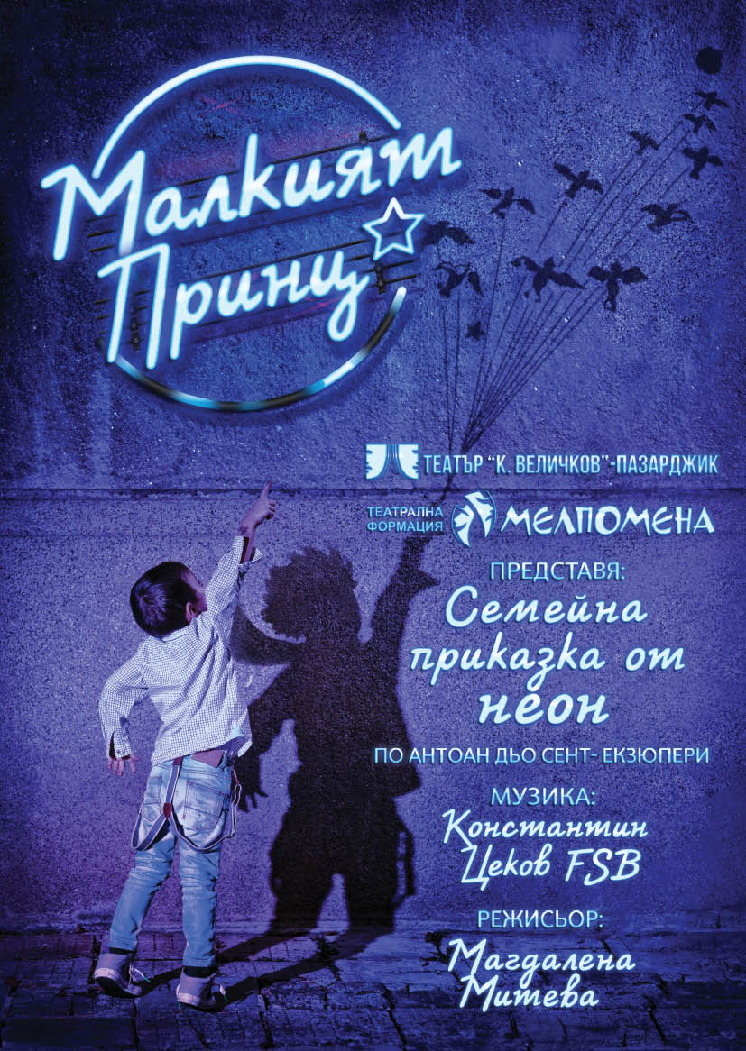 Малкият принц