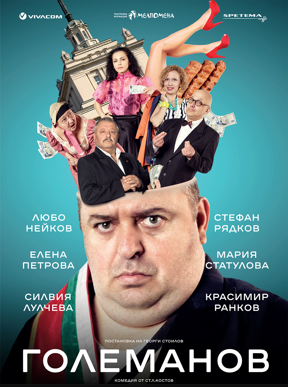 Големанов 22